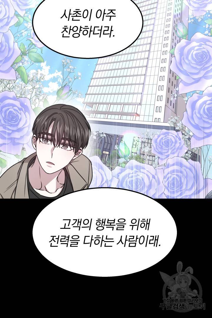 저도 결혼은 처음이라서요 23화 53
