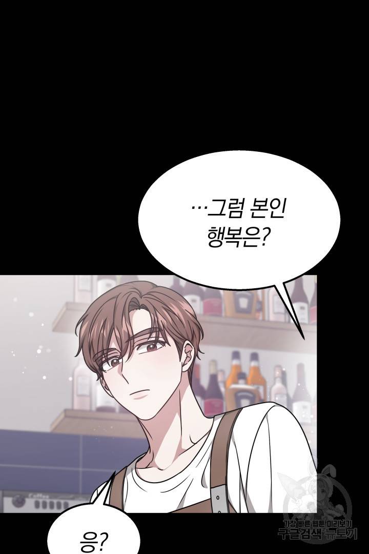 저도 결혼은 처음이라서요 23화 54