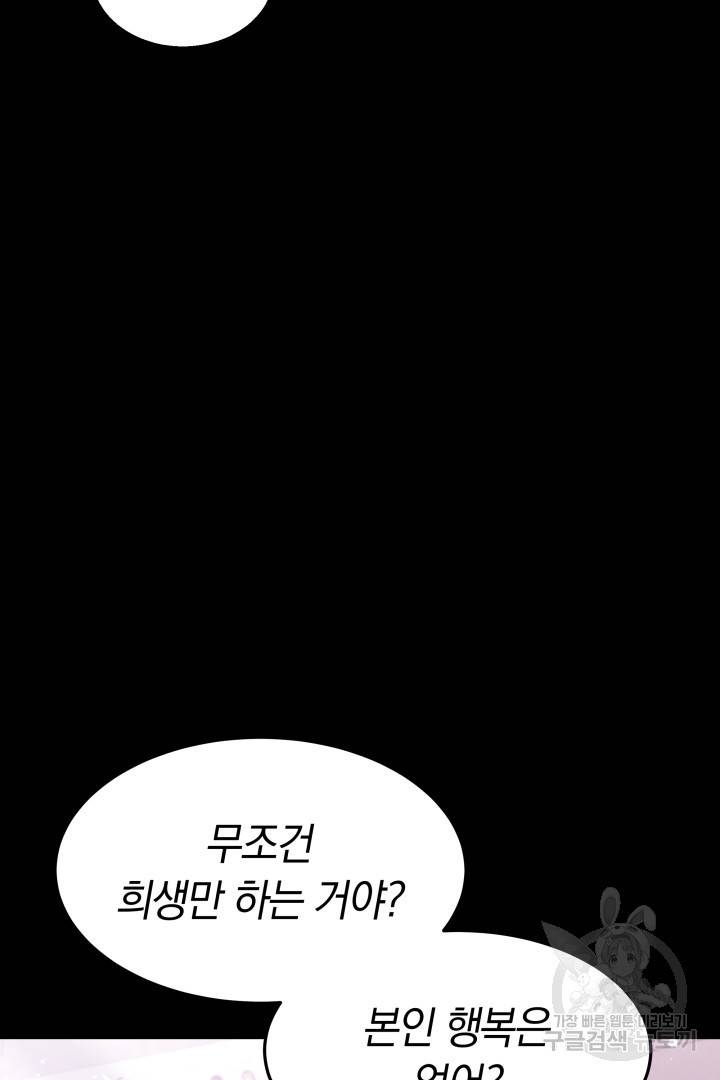저도 결혼은 처음이라서요 23화 55