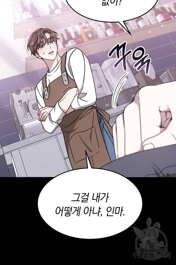 저도 결혼은 처음이라서요 23화 56