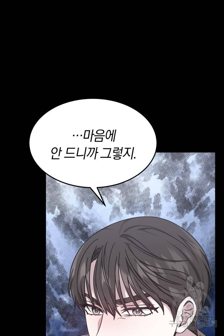 저도 결혼은 처음이라서요 23화 57
