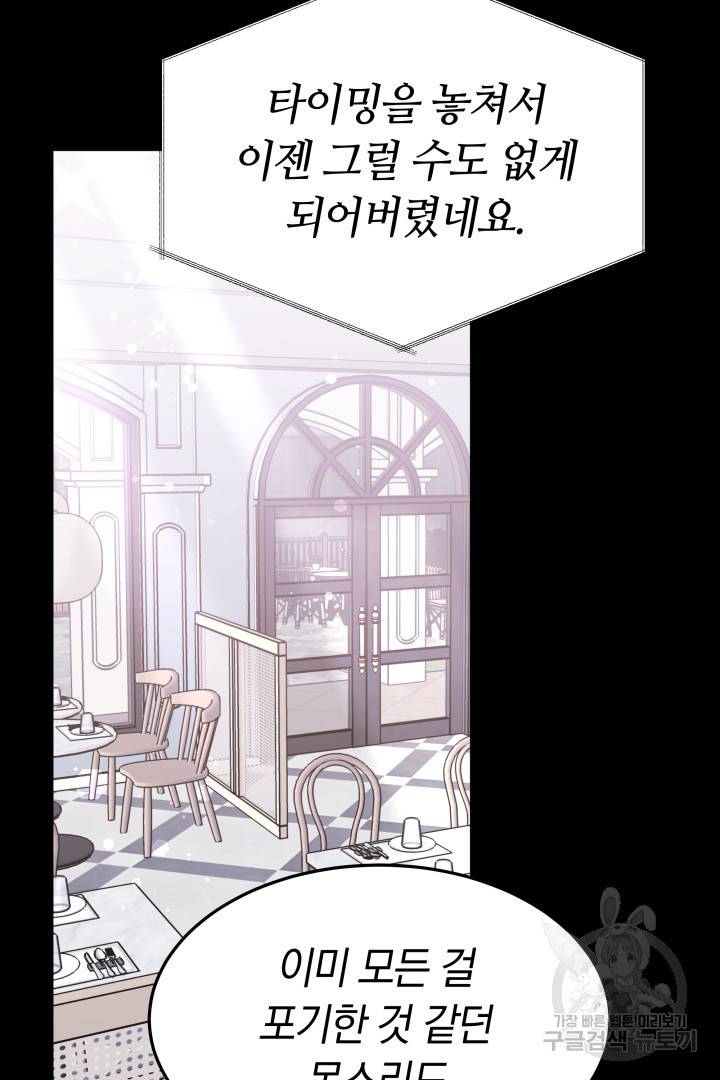 저도 결혼은 처음이라서요 23화 59