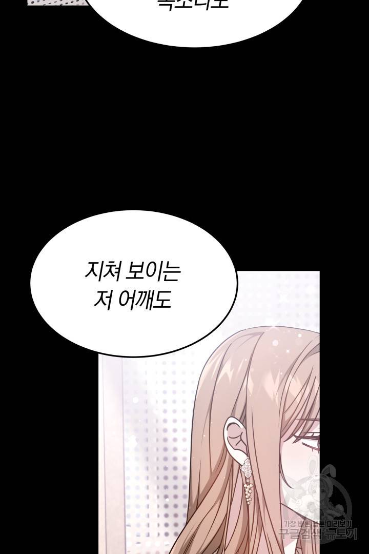 저도 결혼은 처음이라서요 23화 60