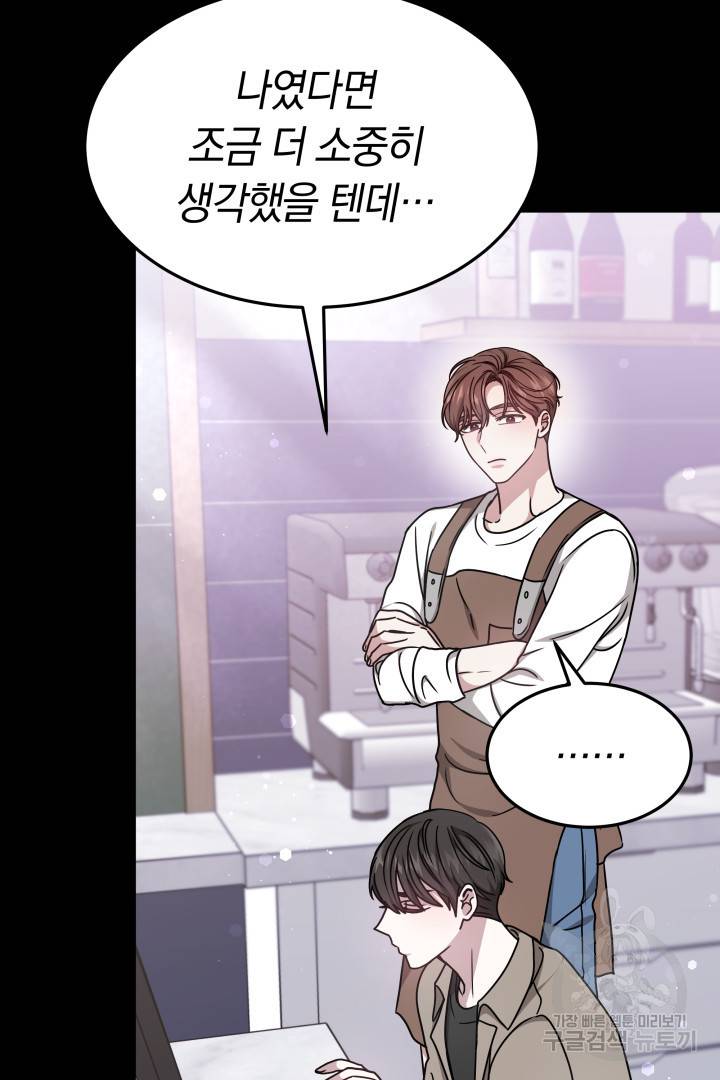 저도 결혼은 처음이라서요 23화 62