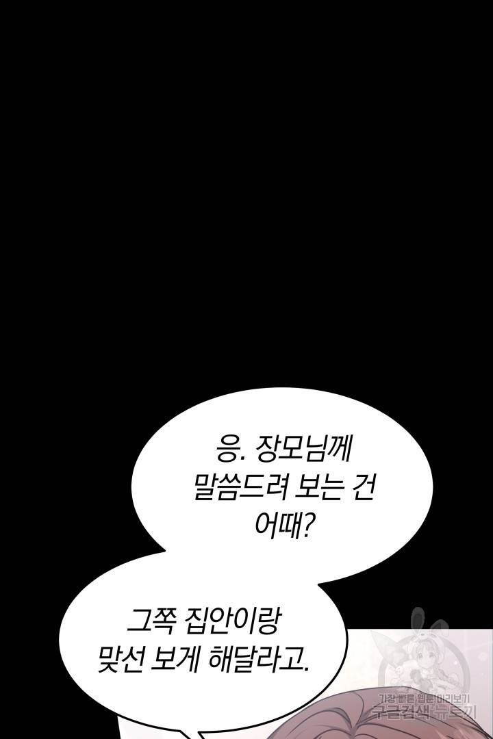 저도 결혼은 처음이라서요 23화 65