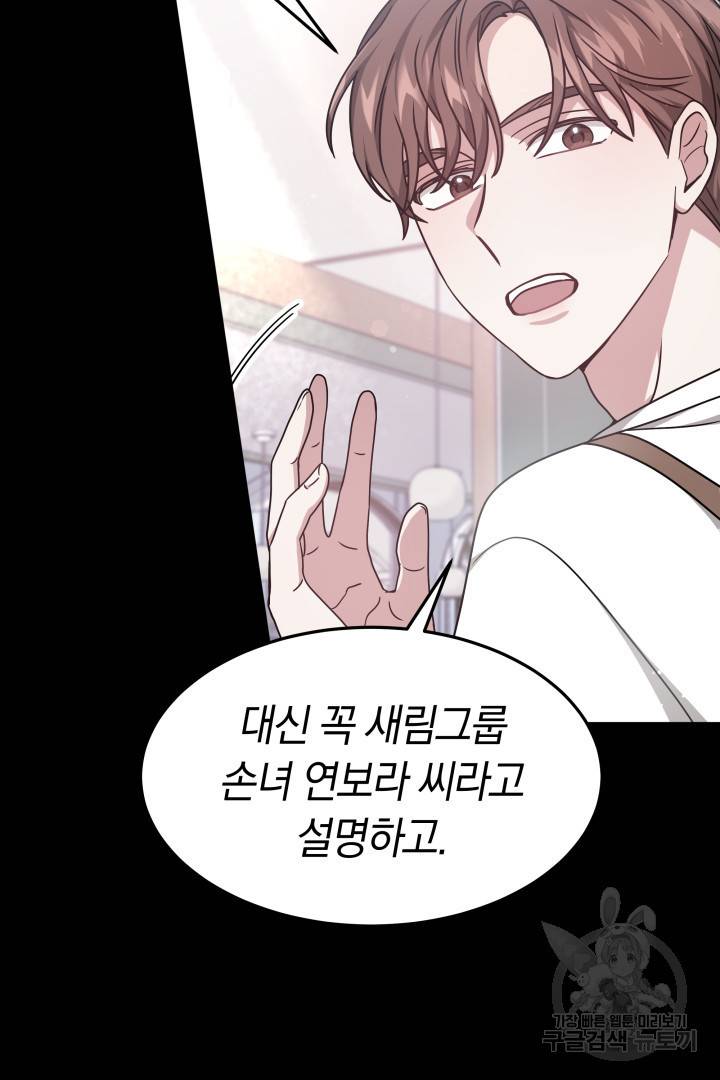 저도 결혼은 처음이라서요 23화 66