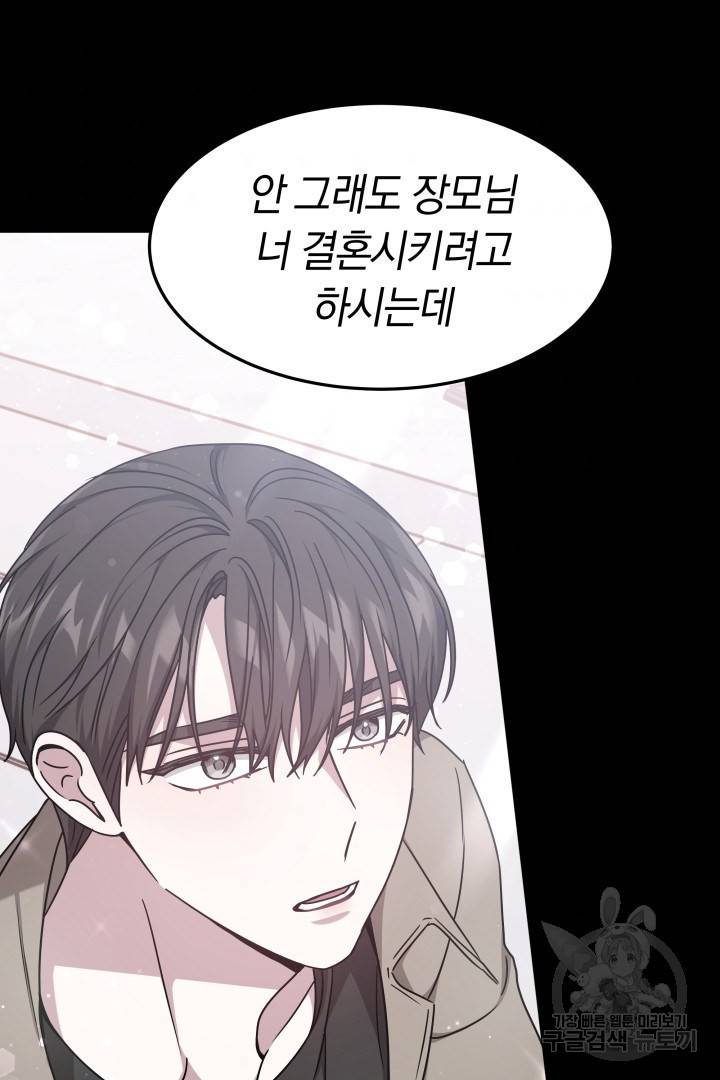저도 결혼은 처음이라서요 23화 67