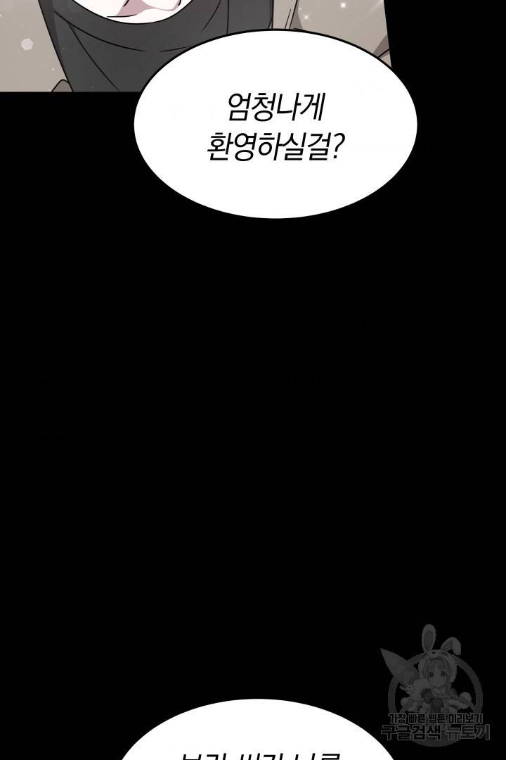 저도 결혼은 처음이라서요 23화 68