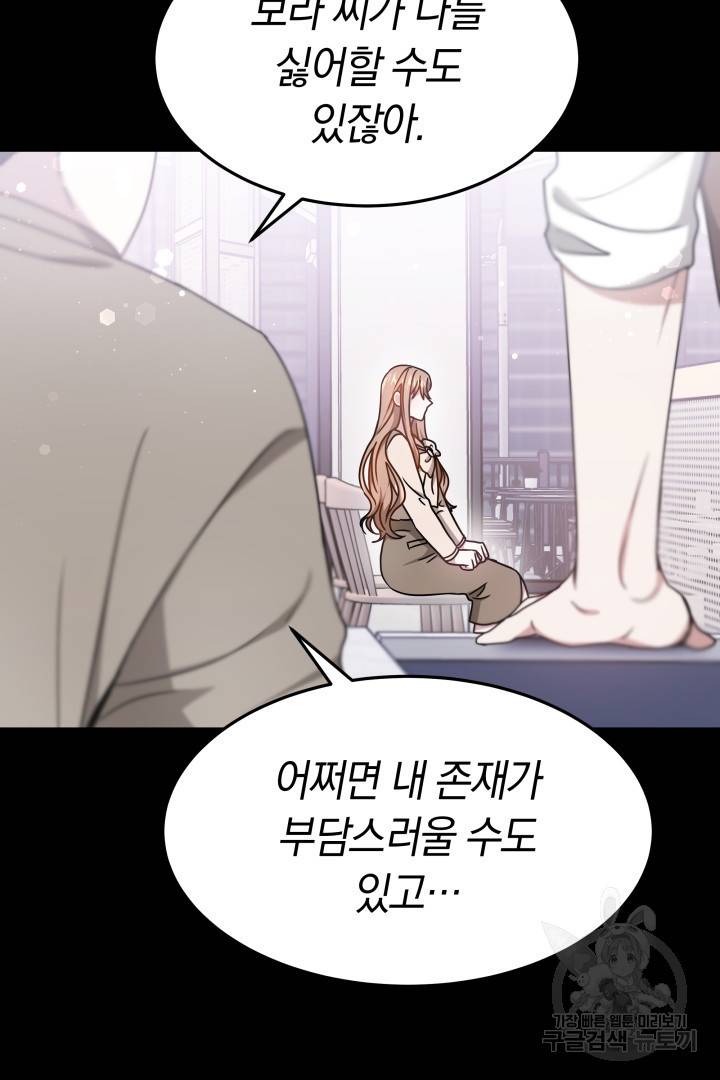 저도 결혼은 처음이라서요 23화 69