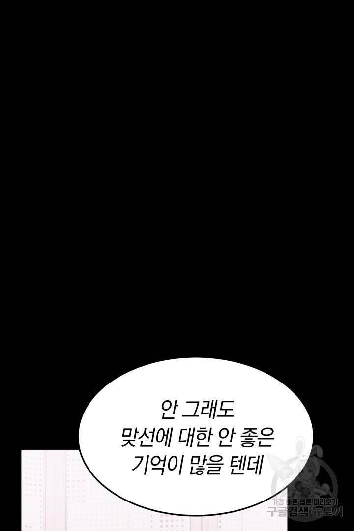 저도 결혼은 처음이라서요 23화 70