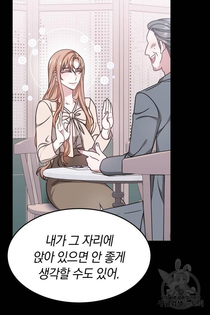 저도 결혼은 처음이라서요 23화 71