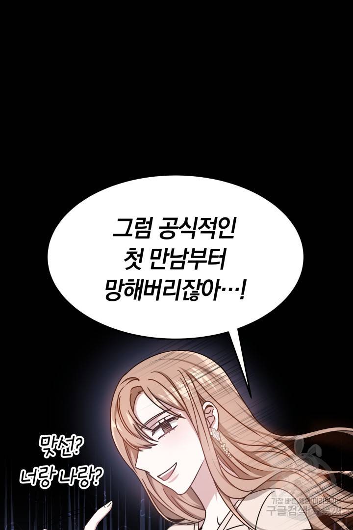 저도 결혼은 처음이라서요 23화 72