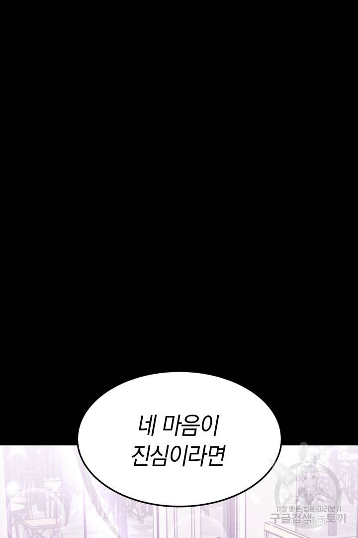 저도 결혼은 처음이라서요 23화 75