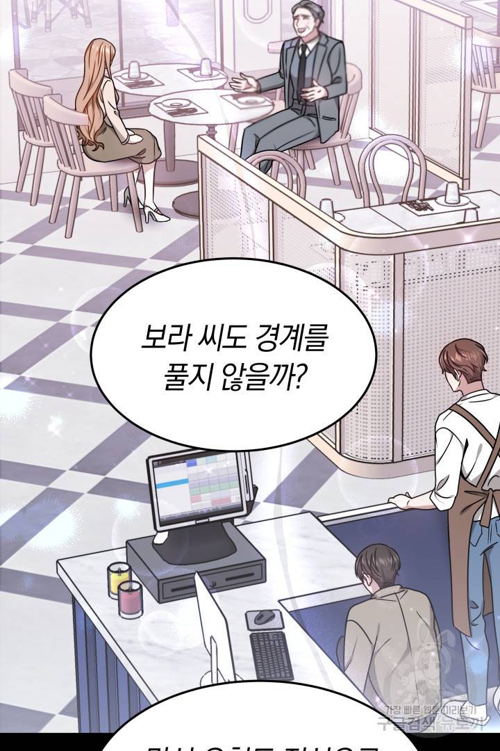 저도 결혼은 처음이라서요 23화 76