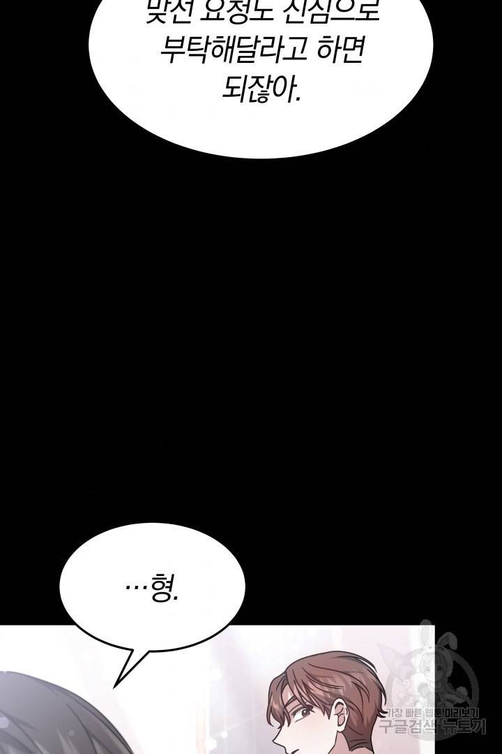 저도 결혼은 처음이라서요 23화 77
