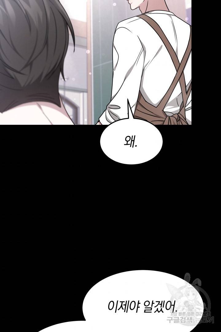 저도 결혼은 처음이라서요 23화 78