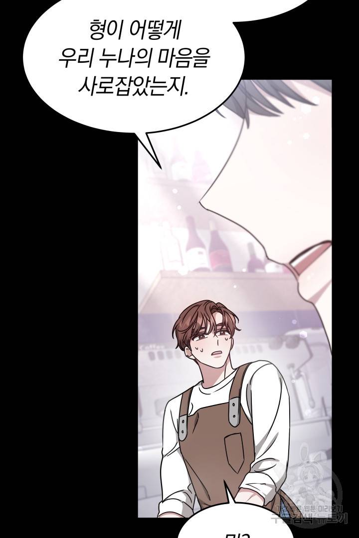 저도 결혼은 처음이라서요 23화 79