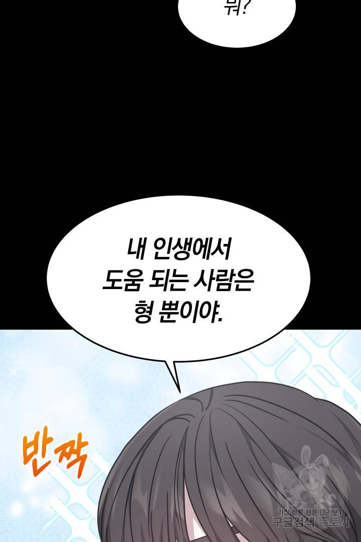 저도 결혼은 처음이라서요 23화 80