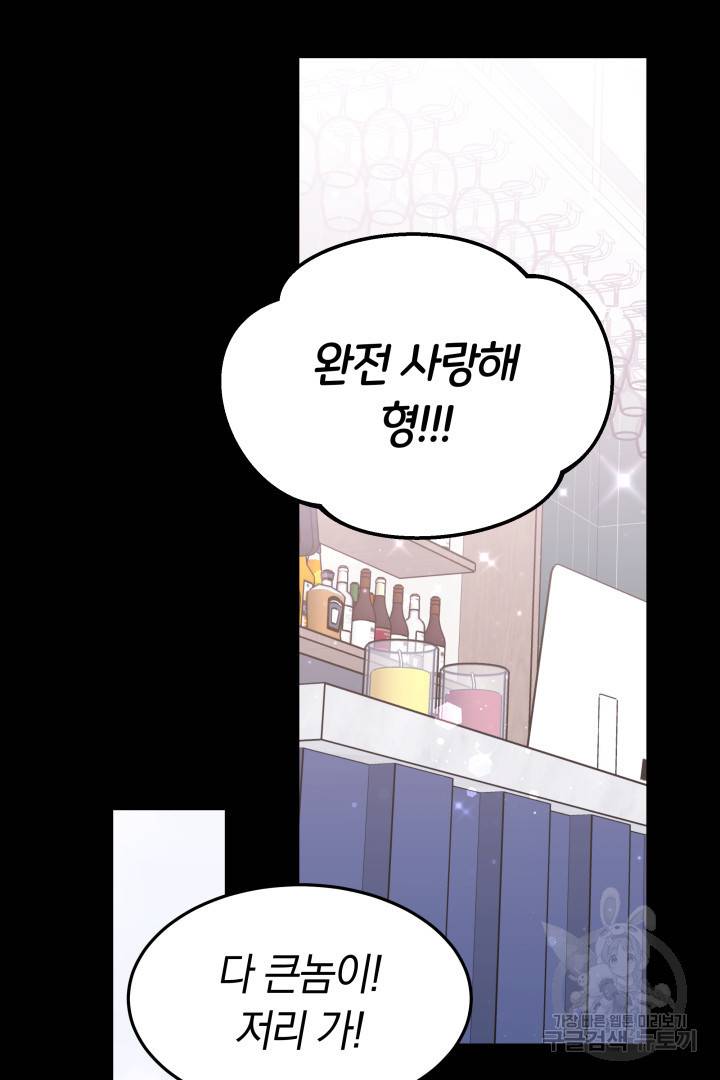 저도 결혼은 처음이라서요 23화 82