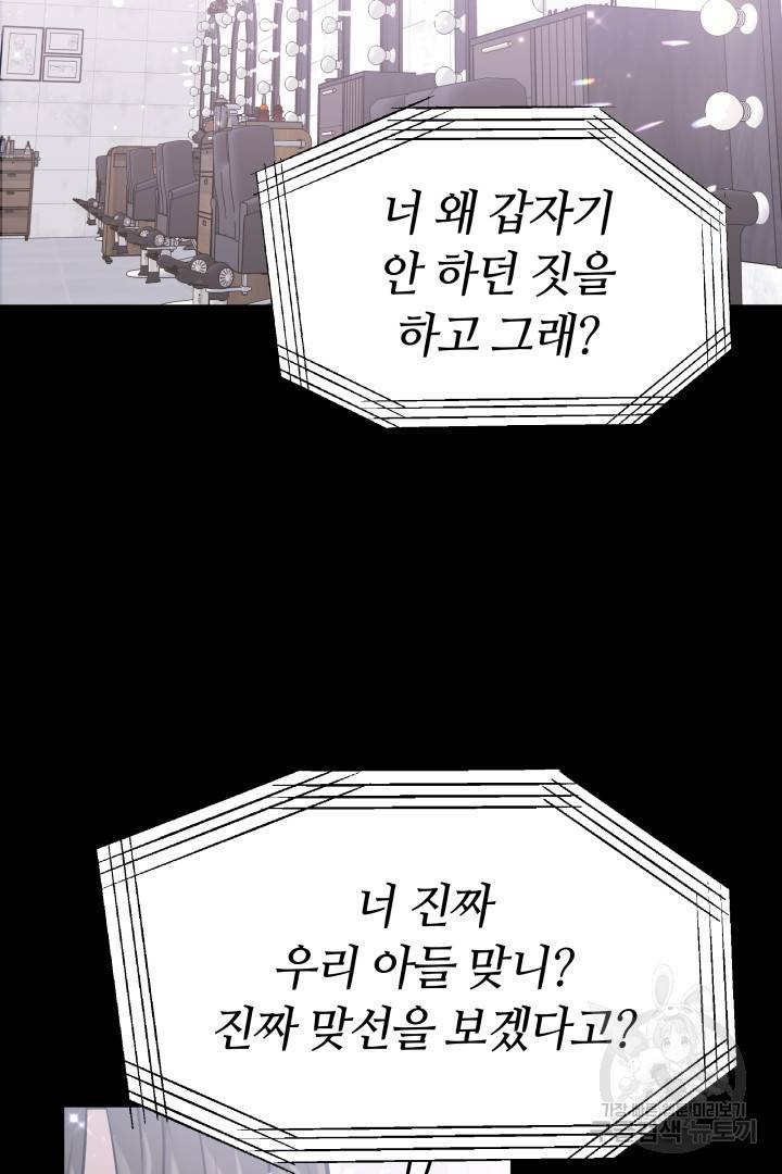 저도 결혼은 처음이라서요 23화 85