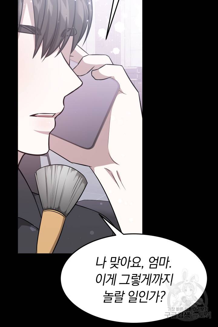 저도 결혼은 처음이라서요 23화 86