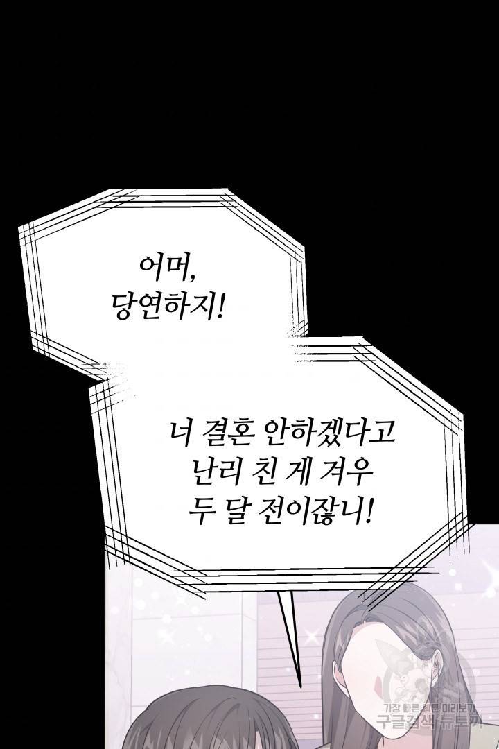 저도 결혼은 처음이라서요 23화 87