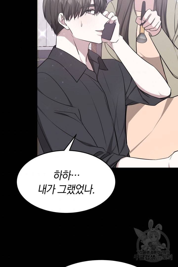 저도 결혼은 처음이라서요 23화 88