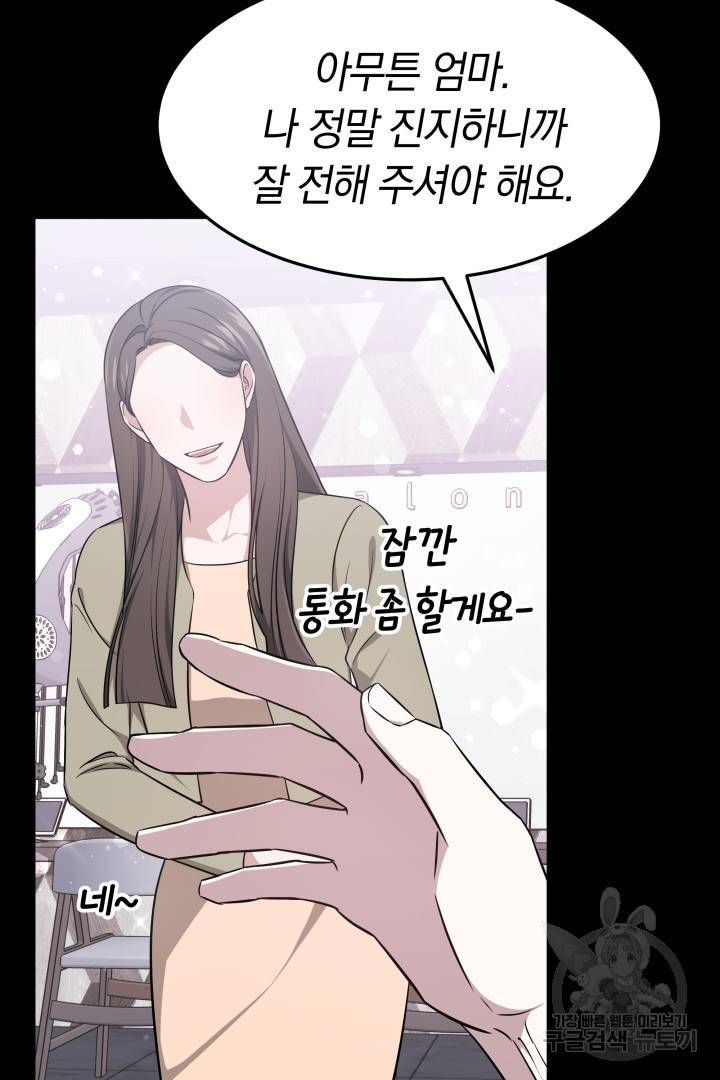 저도 결혼은 처음이라서요 23화 89