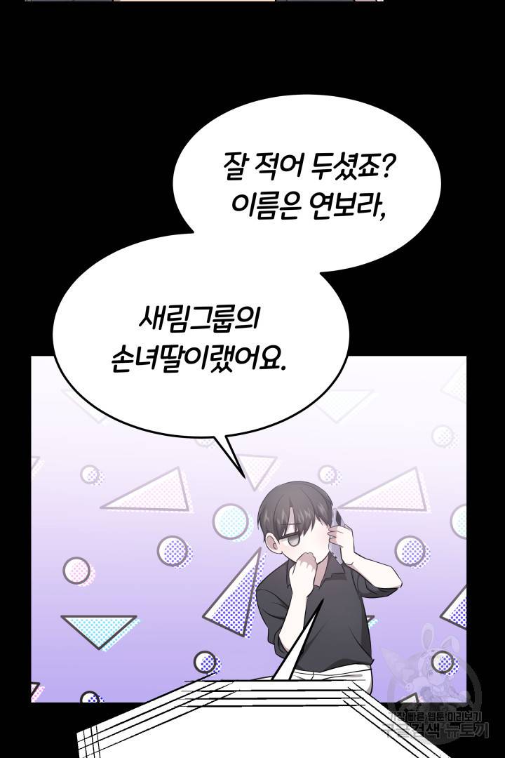 저도 결혼은 처음이라서요 23화 90