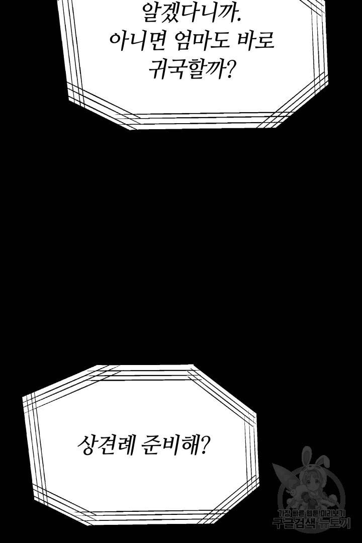 저도 결혼은 처음이라서요 23화 91