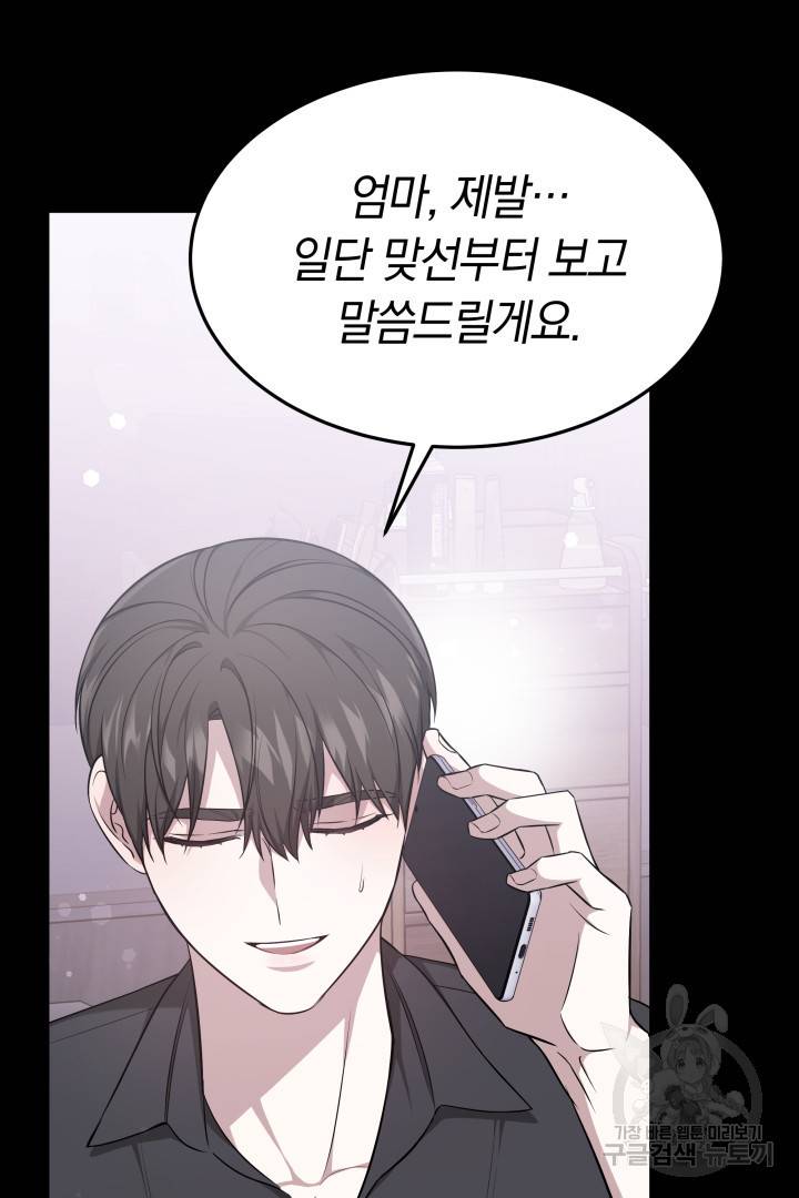 저도 결혼은 처음이라서요 23화 92