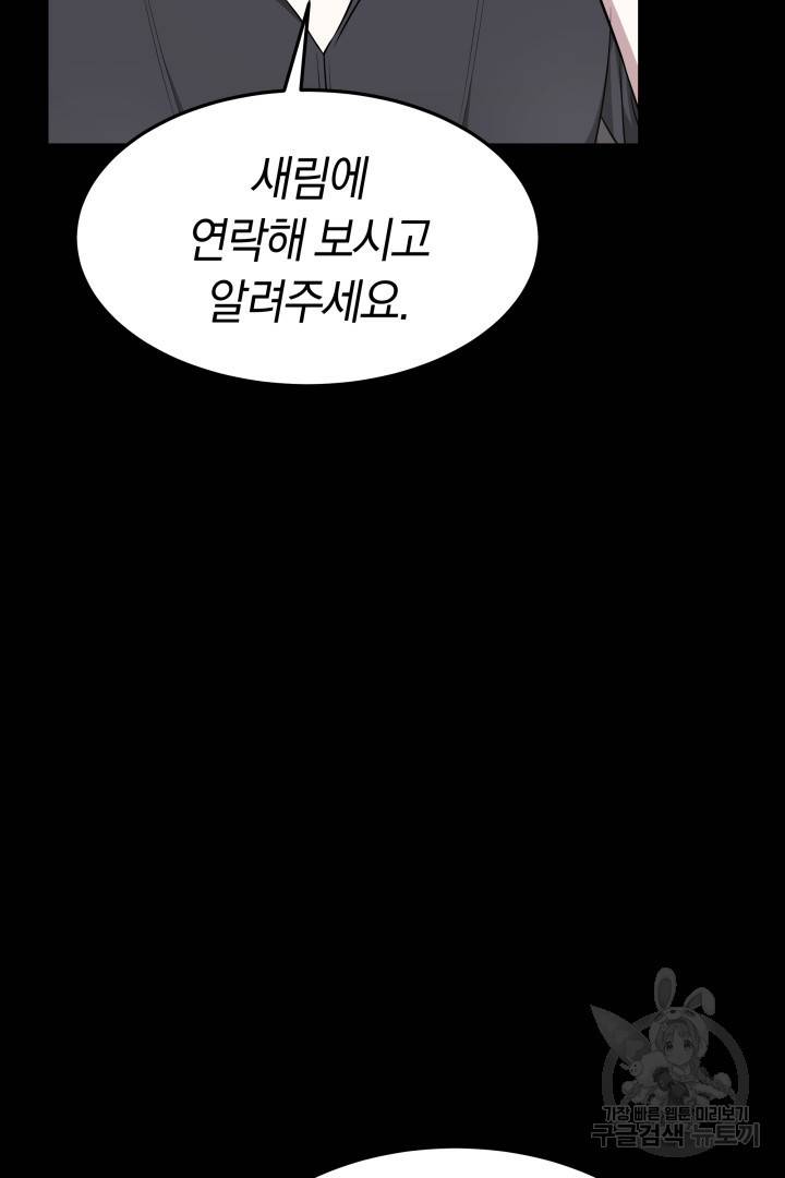 저도 결혼은 처음이라서요 23화 93