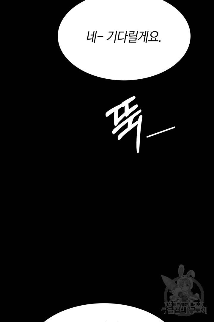 저도 결혼은 처음이라서요 23화 94