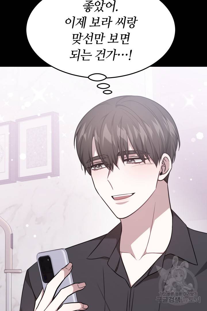 저도 결혼은 처음이라서요 23화 95