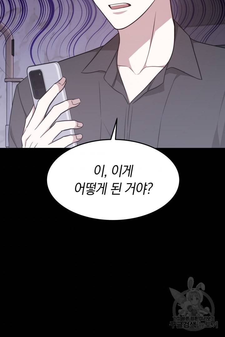 저도 결혼은 처음이라서요 23화 98