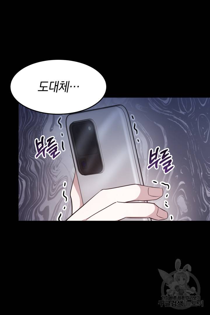 저도 결혼은 처음이라서요 23화 99