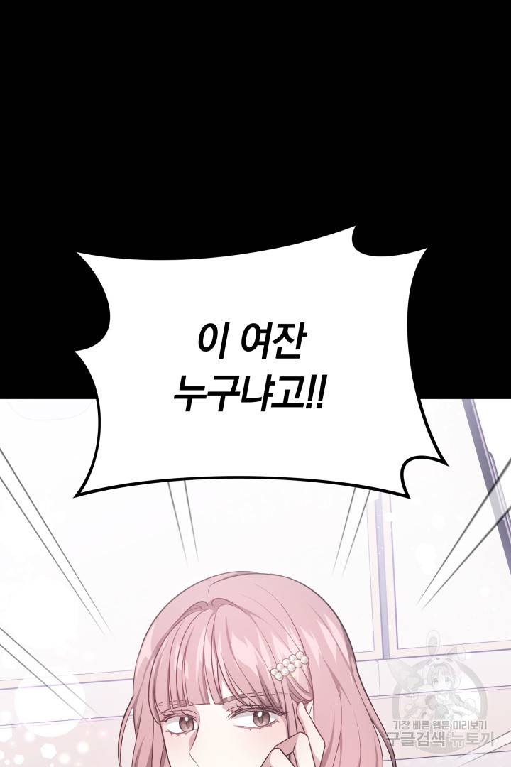 저도 결혼은 처음이라서요 23화 100