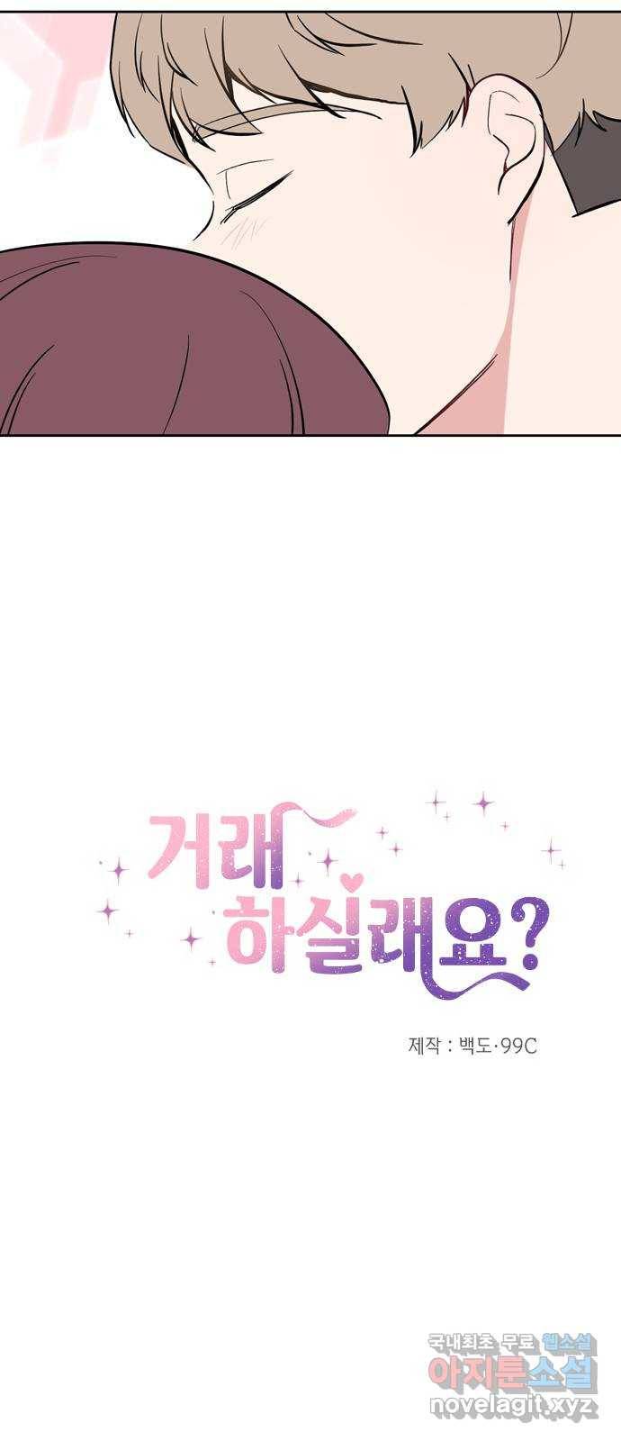 거래하실래요? 51화 3