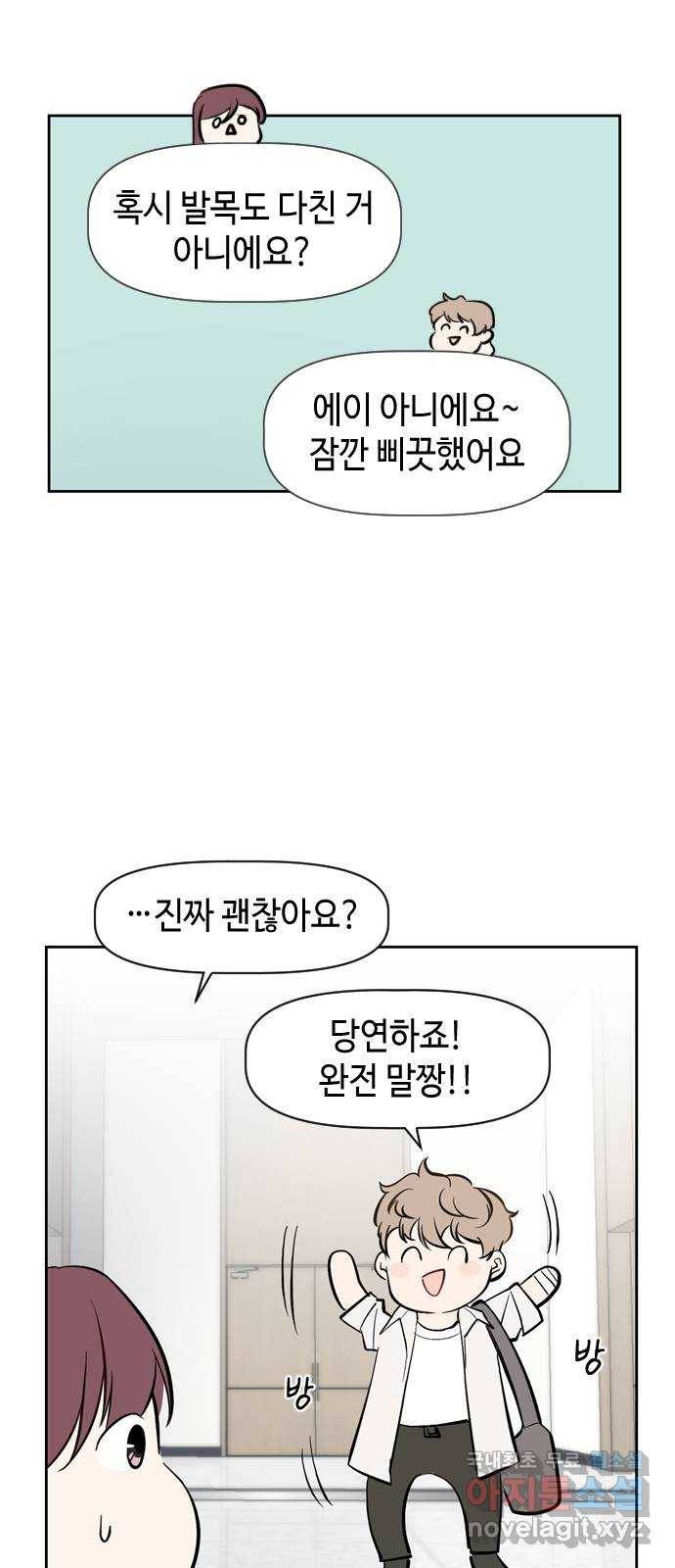 거래하실래요? 51화 6