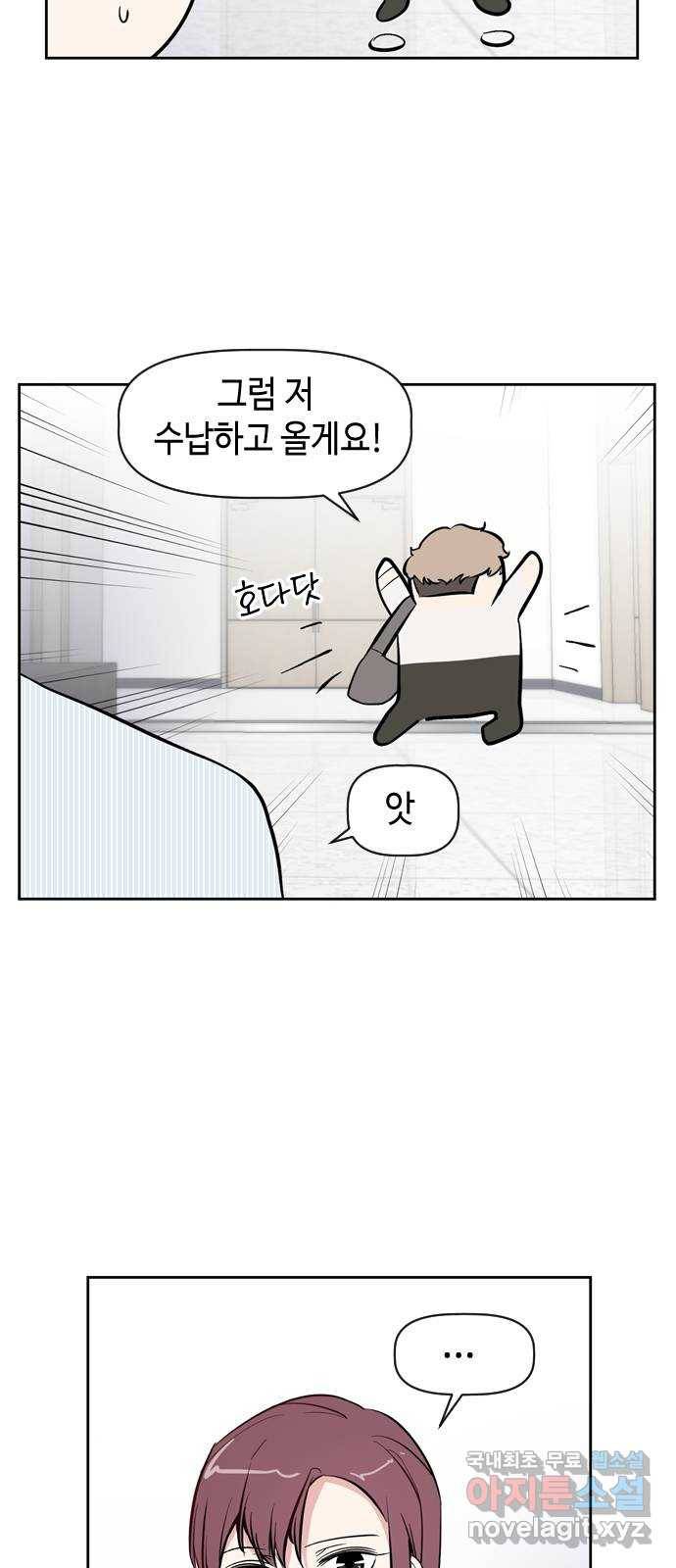 거래하실래요? 51화 7