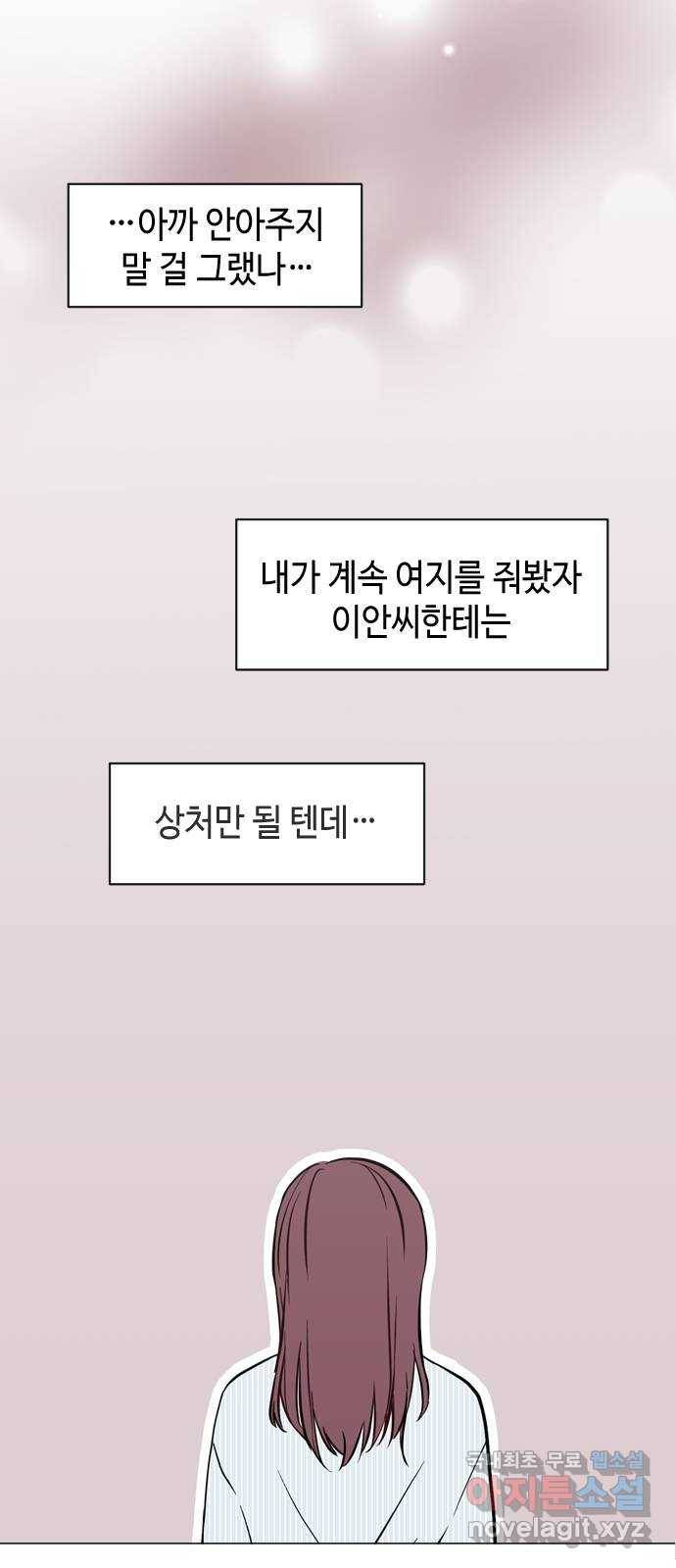 거래하실래요? 51화 10
