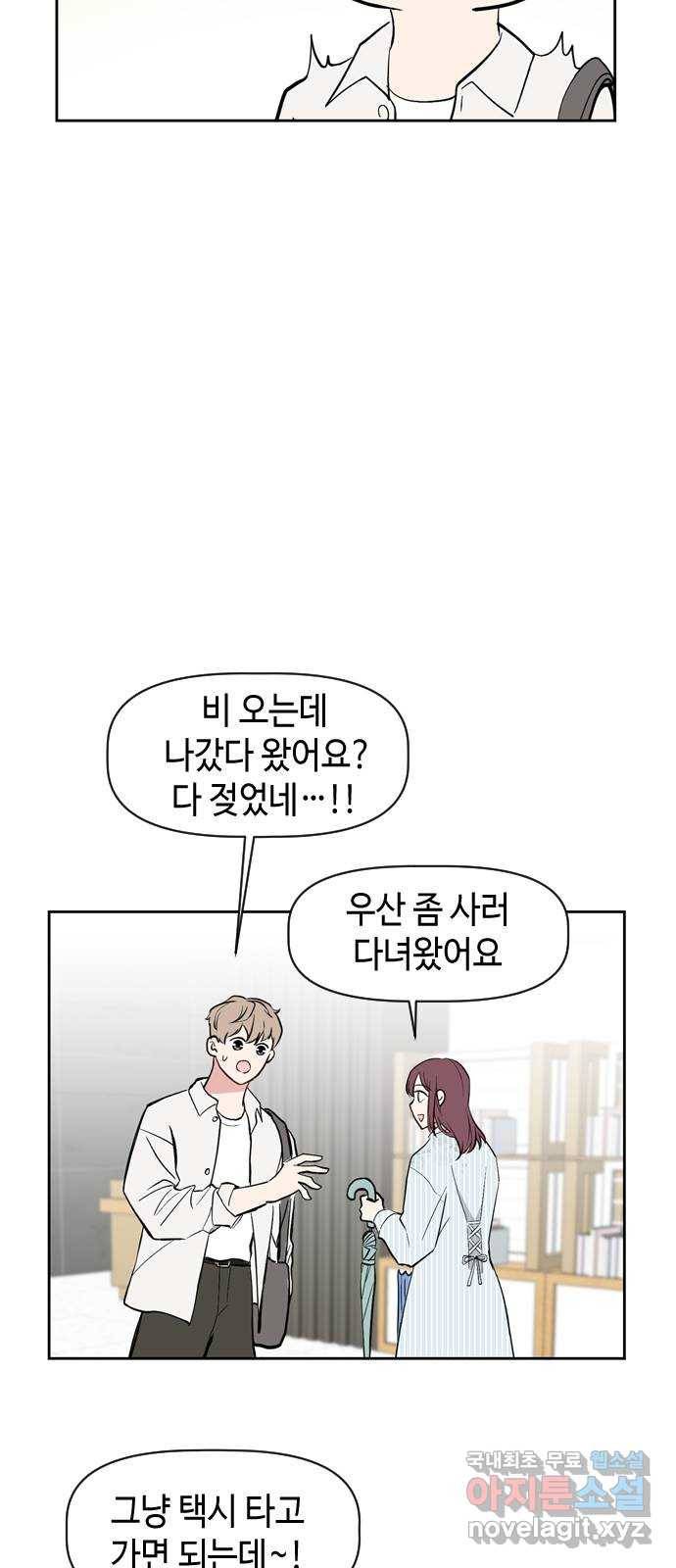 거래하실래요? 51화 17