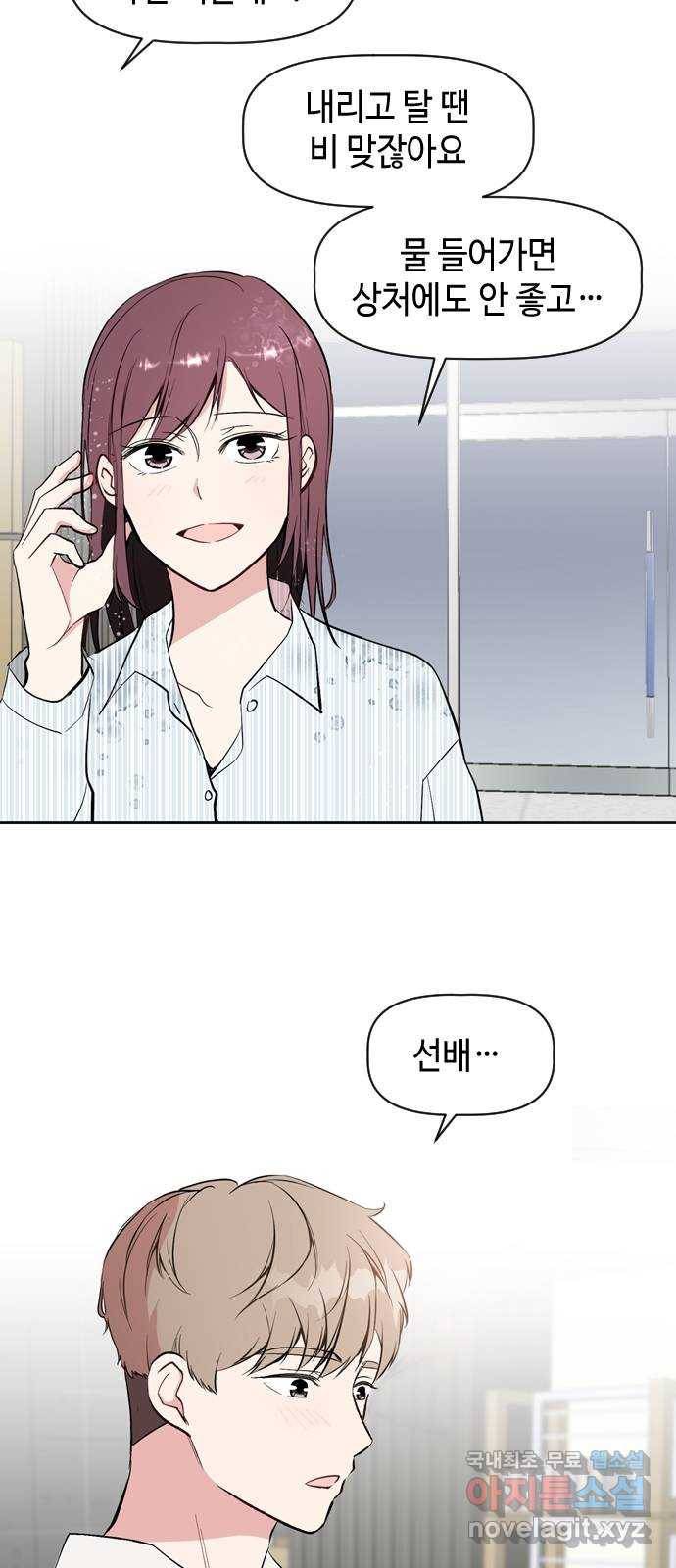 거래하실래요? 51화 18