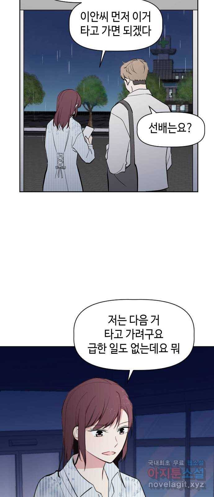 거래하실래요? 51화 20