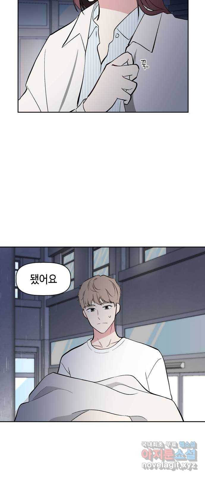 거래하실래요? 51화 24
