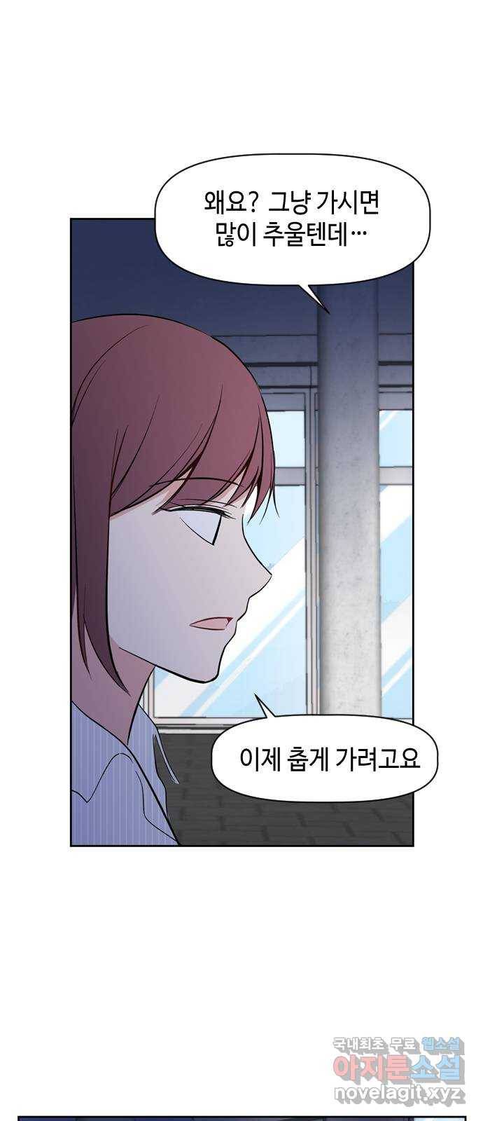 거래하실래요? 51화 25