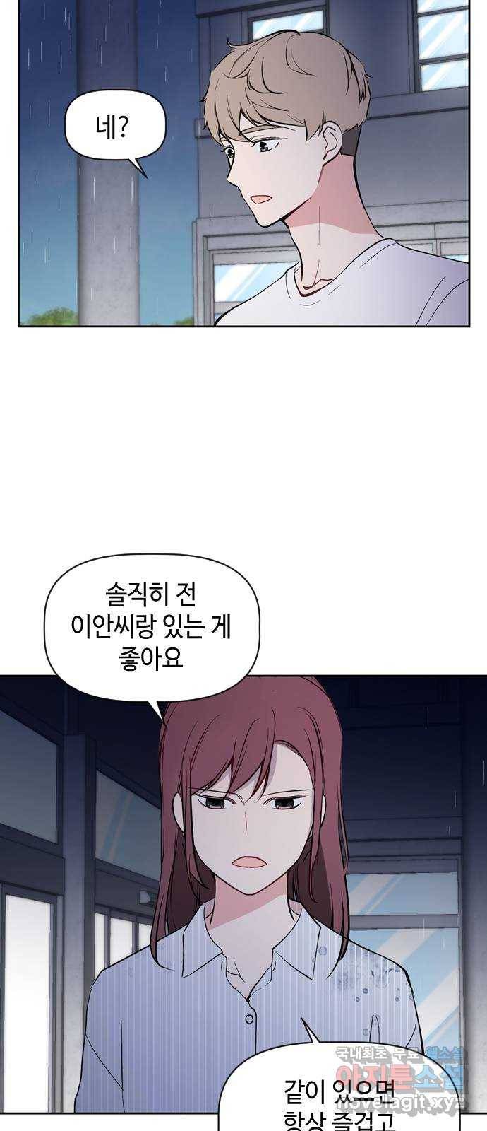 거래하실래요? 51화 26