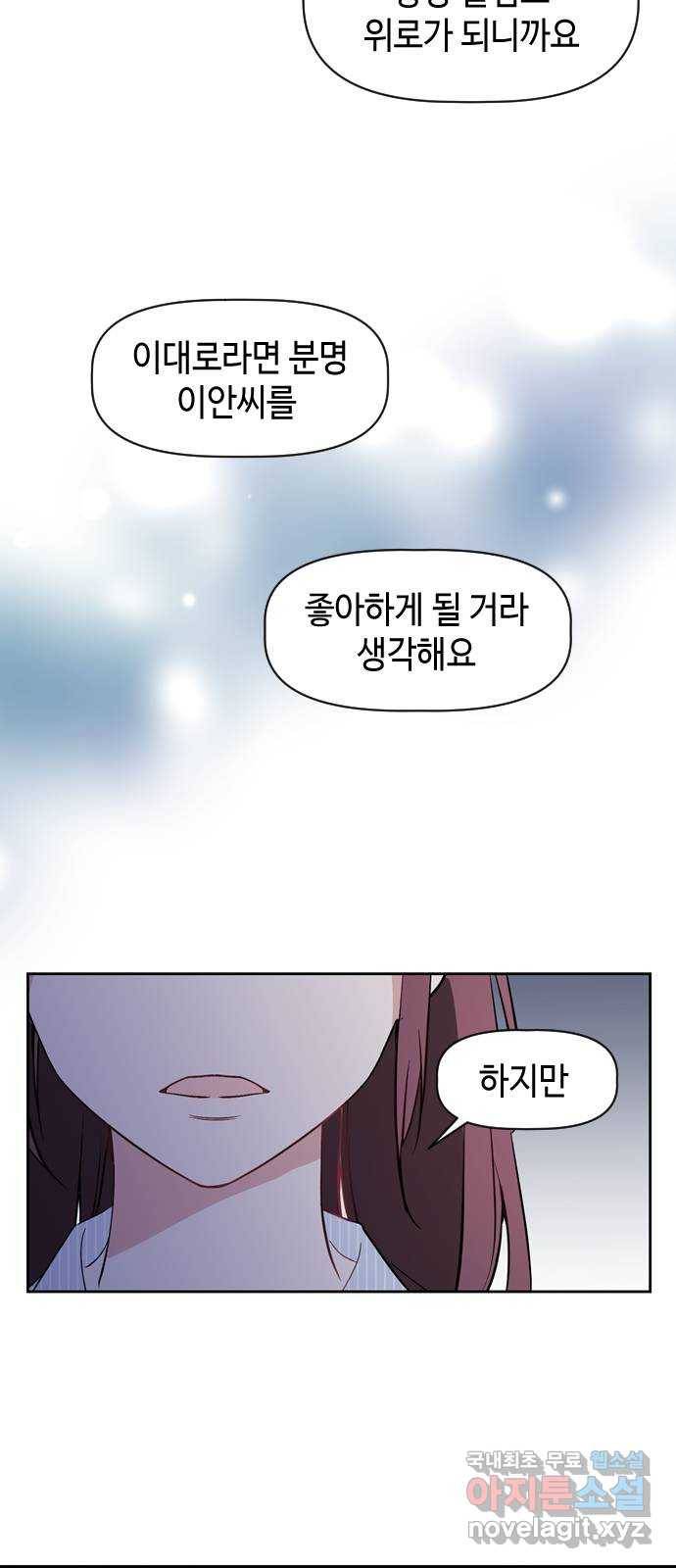 거래하실래요? 51화 27