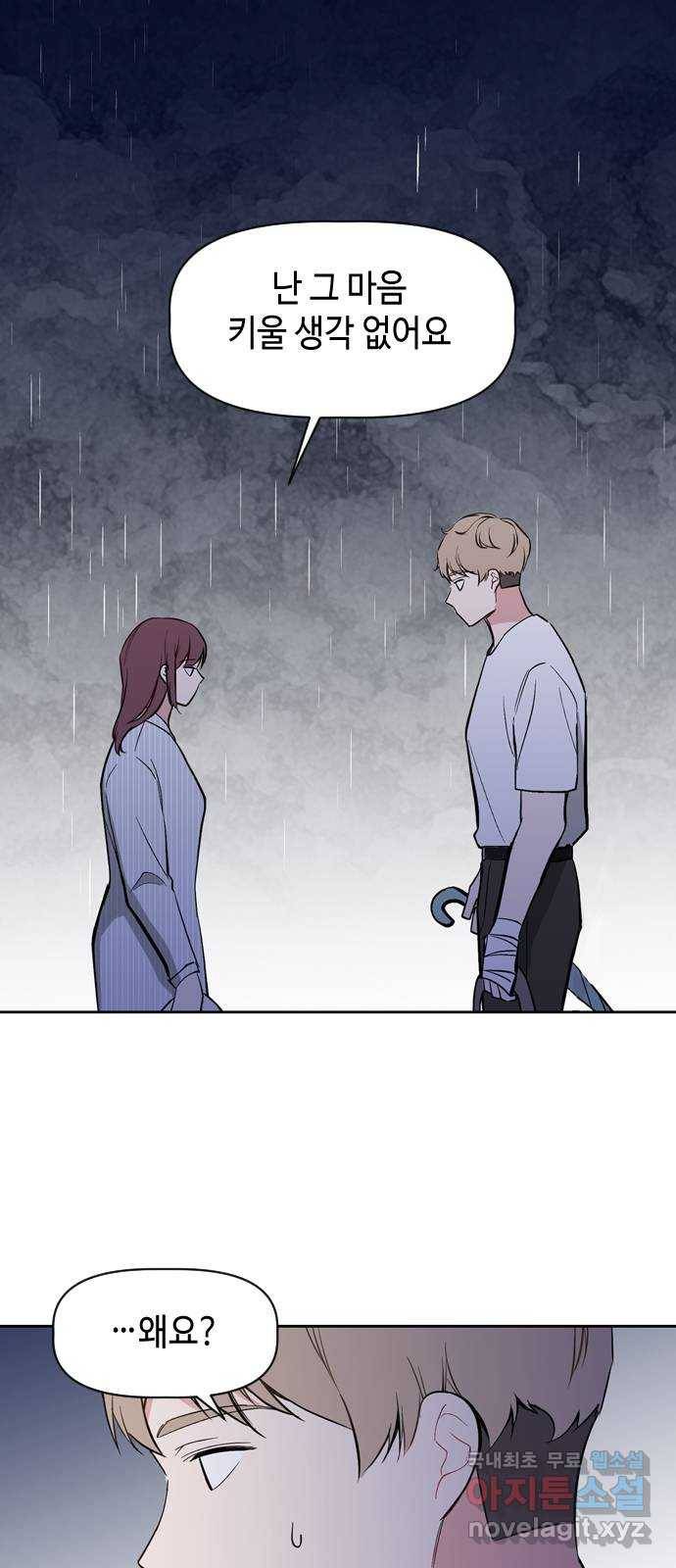 거래하실래요? 51화 28