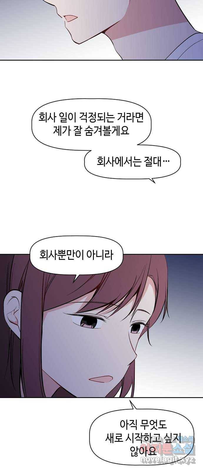 거래하실래요? 51화 29